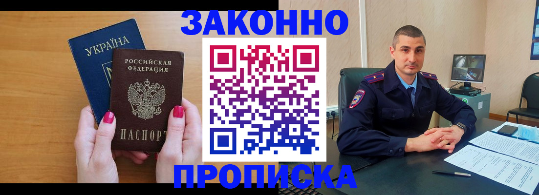 временная регистрация купить в Чкаловске