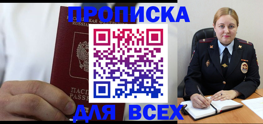 где прописаться в Чкаловске